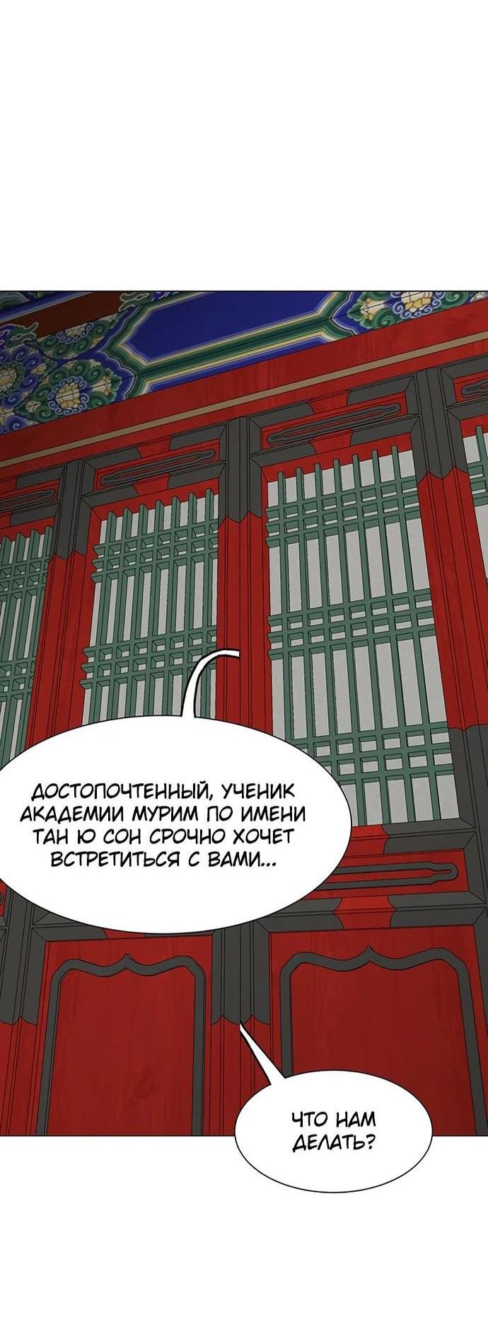 Манга Непрерывное поднятие уровня в Муриме - Глава 218 Страница 14