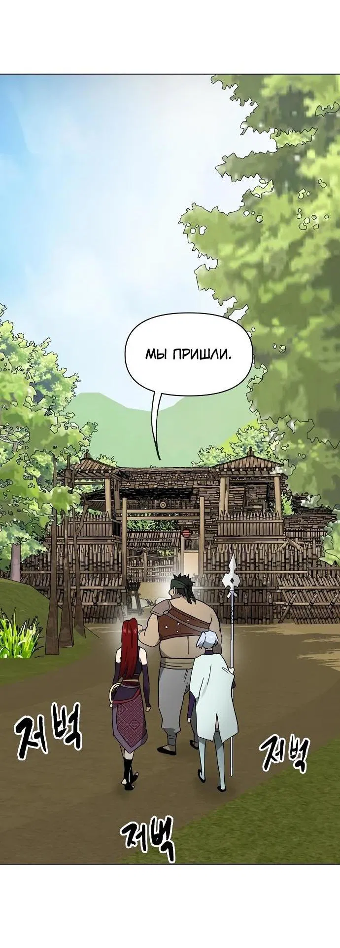 Манга Непрерывное поднятие уровня в Муриме - Глава 217 Страница 30