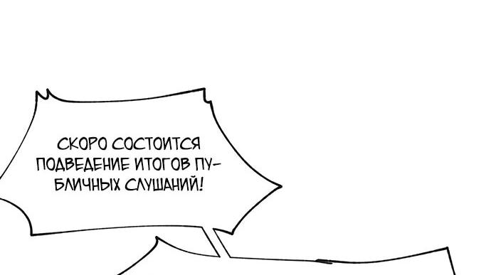 Манга Непрерывное поднятие уровня в Муриме - Глава 220 Страница 76