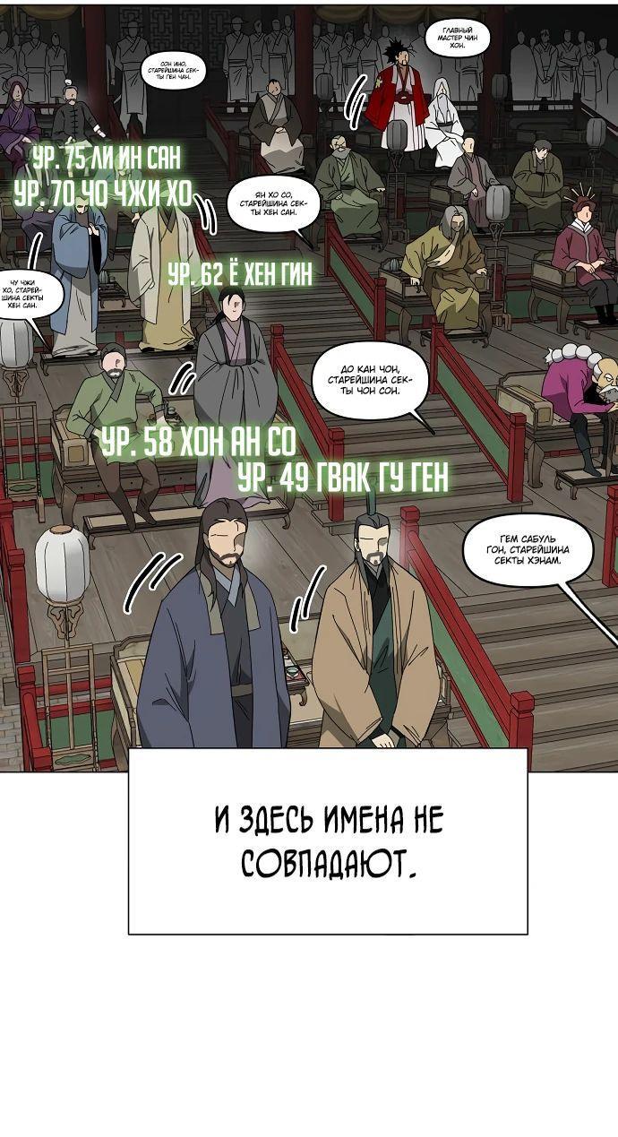 Манга Непрерывное поднятие уровня в Муриме - Глава 221 Страница 76