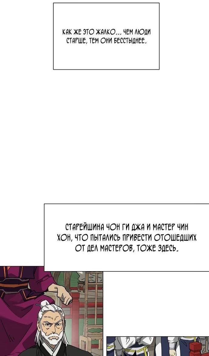 Манга Непрерывное поднятие уровня в Муриме - Глава 221 Страница 28