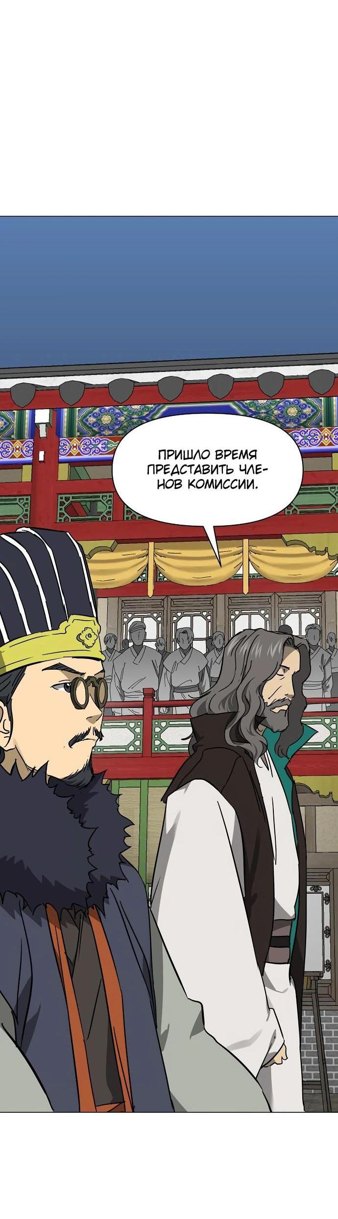 Манга Непрерывное поднятие уровня в Муриме - Глава 221 Страница 69