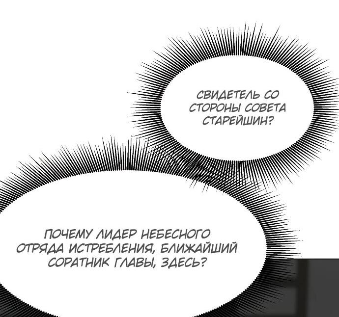 Манга Непрерывное поднятие уровня в Муриме - Глава 223 Страница 80