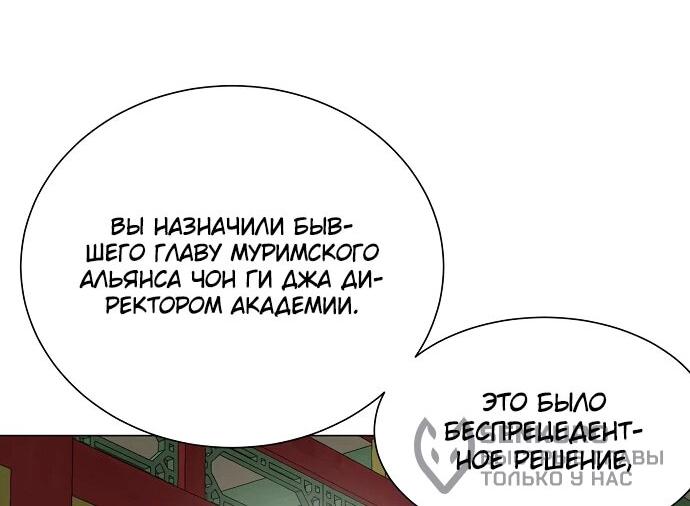 Манга Непрерывное поднятие уровня в Муриме - Глава 222 Страница 26