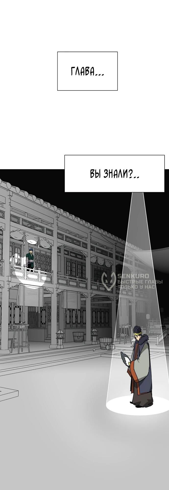 Манга Непрерывное поднятие уровня в Муриме - Глава 224 Страница 40