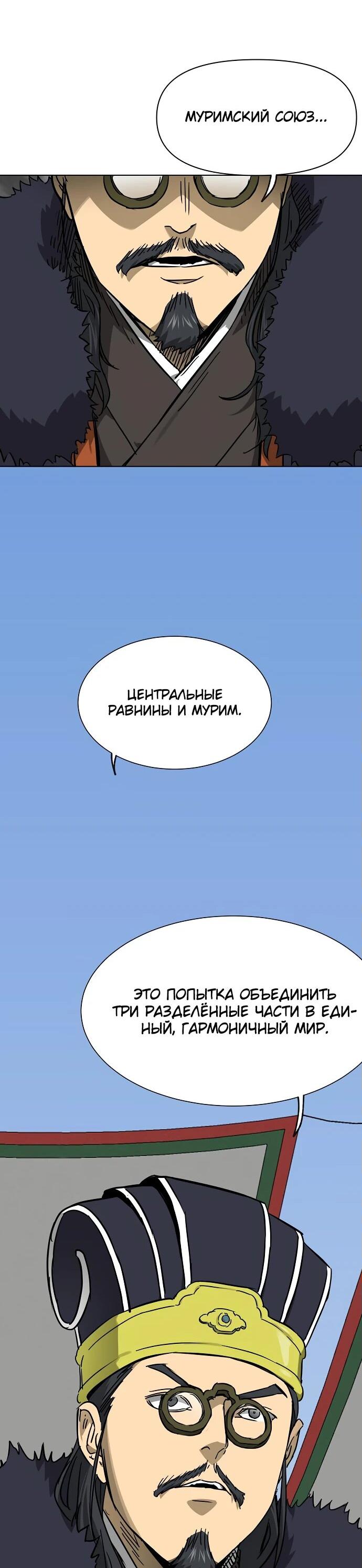 Манга Непрерывное поднятие уровня в Муриме - Глава 224 Страница 64