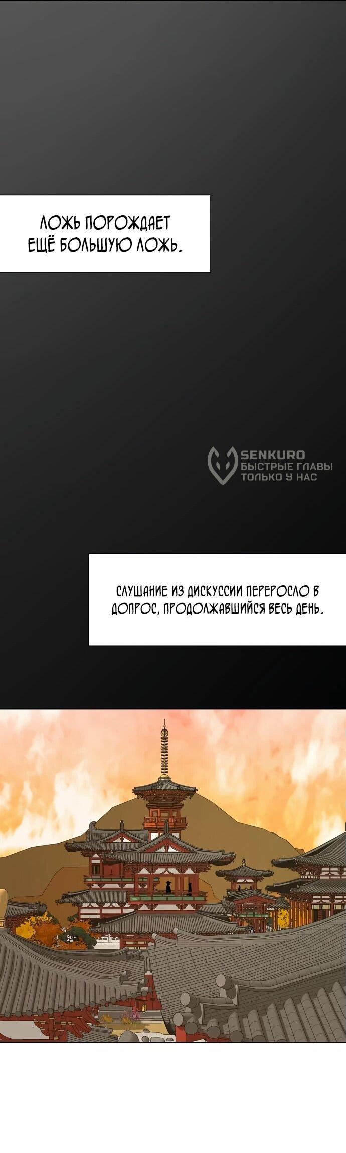 Манга Непрерывное поднятие уровня в Муриме - Глава 224 Страница 76