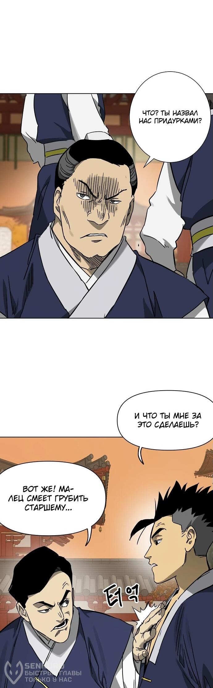 Манга Непрерывное поднятие уровня в Муриме - Глава 226 Страница 44