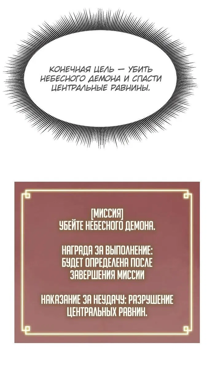 Манга Непрерывное поднятие уровня в Муриме - Глава 226 Страница 98