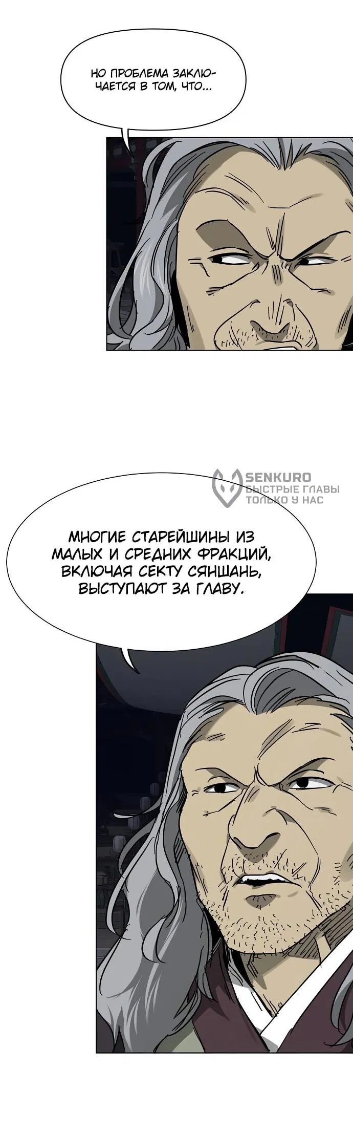 Манга Непрерывное поднятие уровня в Муриме - Глава 228 Страница 10