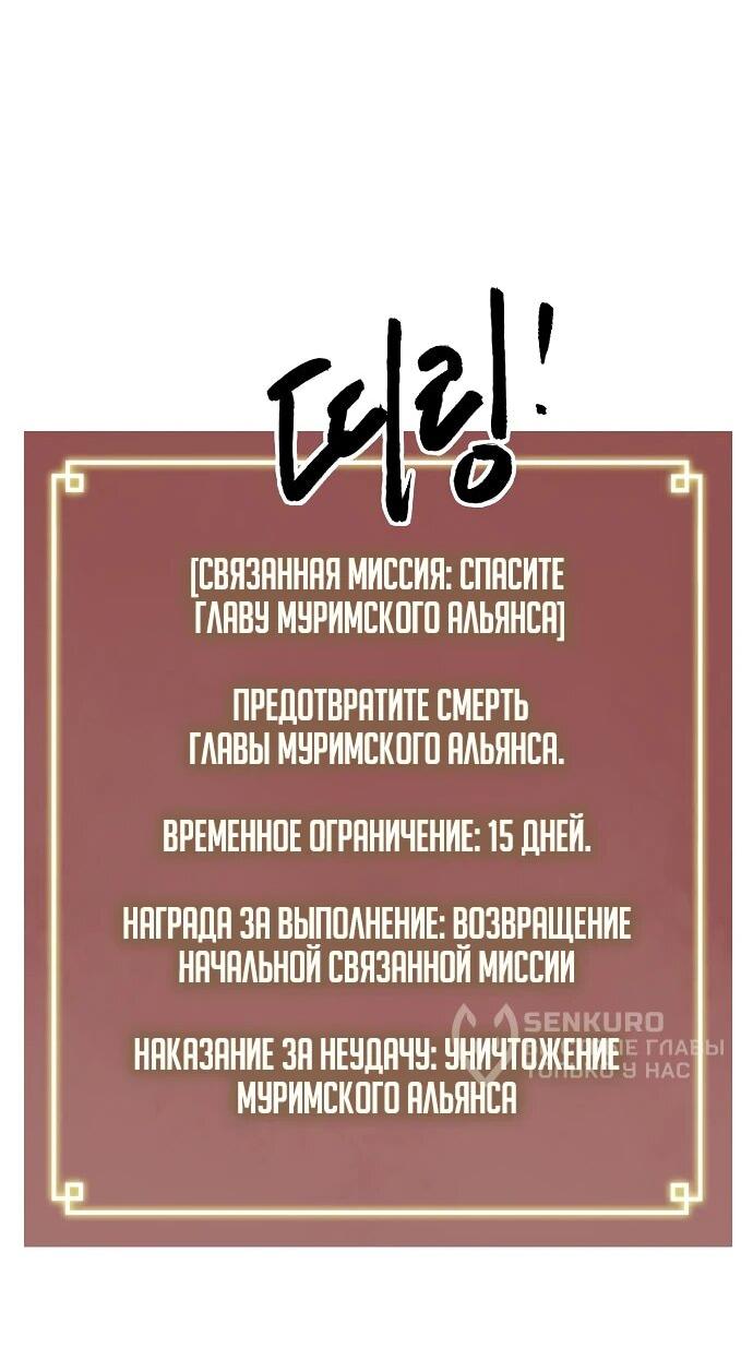 Манга Непрерывное поднятие уровня в Муриме - Глава 231 Страница 73