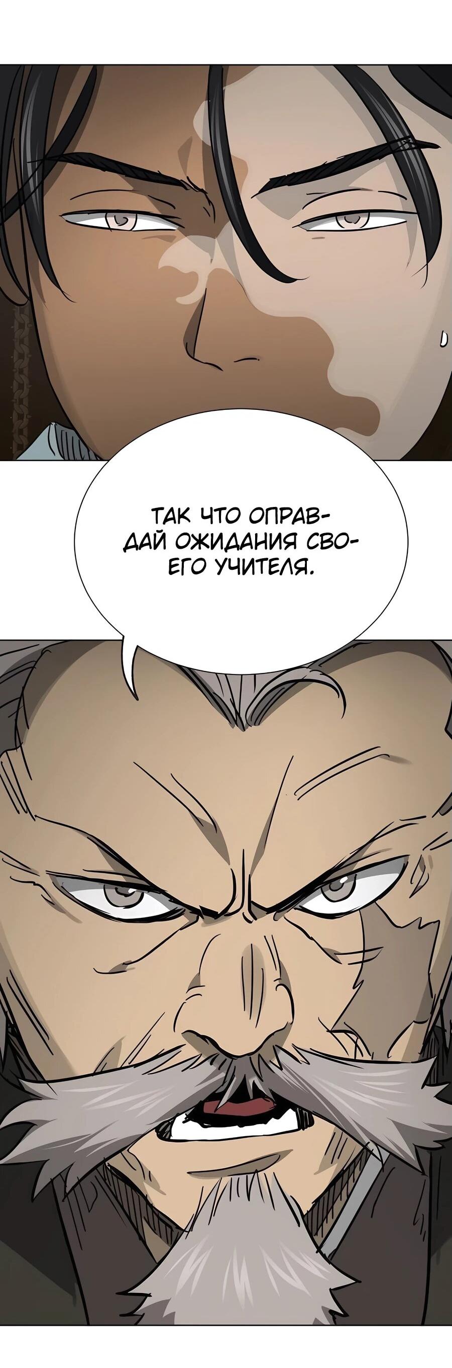 Манга Непрерывное поднятие уровня в Муриме - Глава 232 Страница 98