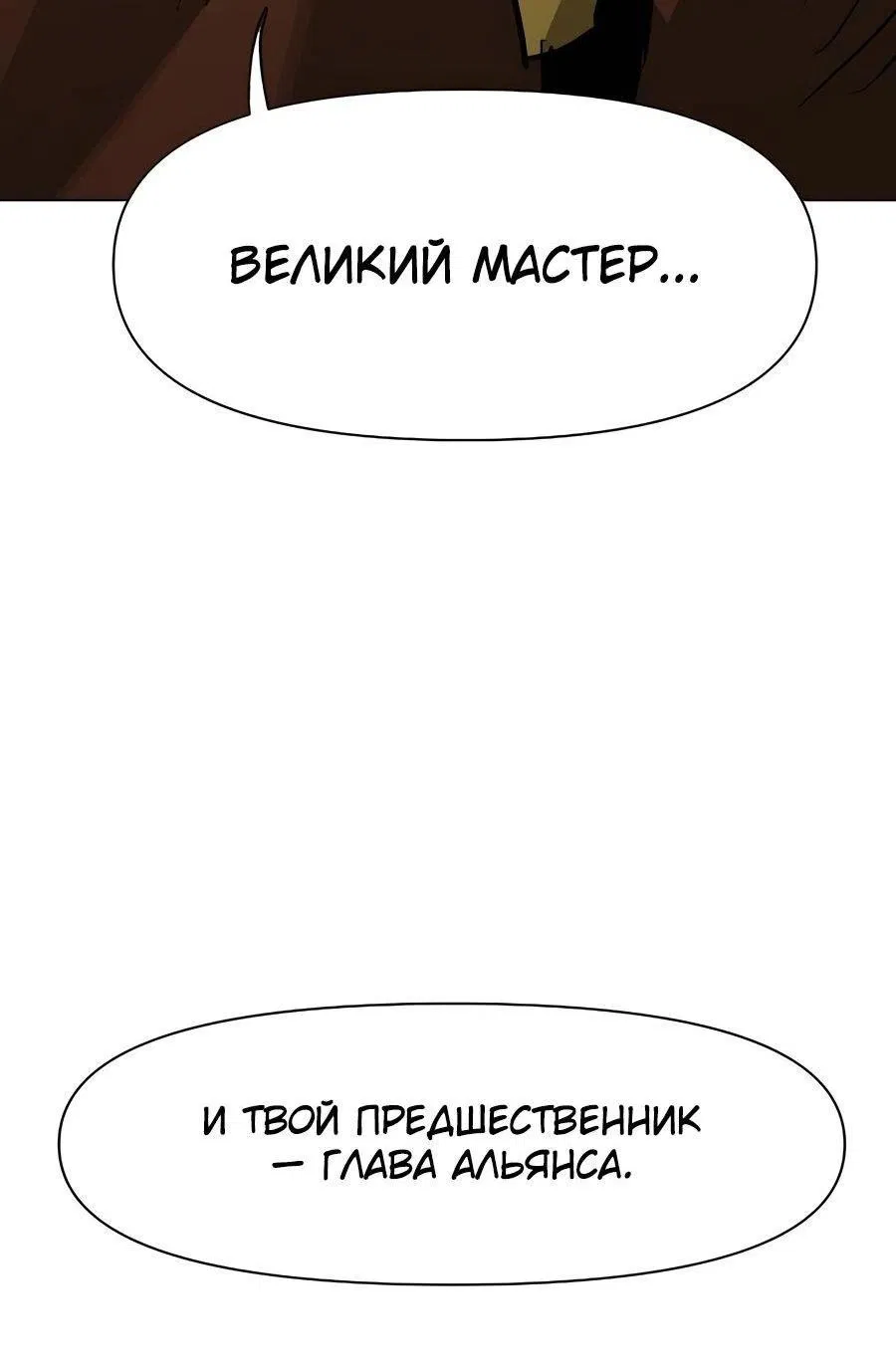 Манга Непрерывное поднятие уровня в Муриме - Глава 234 Страница 100