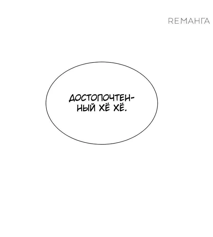 Манга Непрерывное поднятие уровня в Муриме - Глава 234 Страница 101