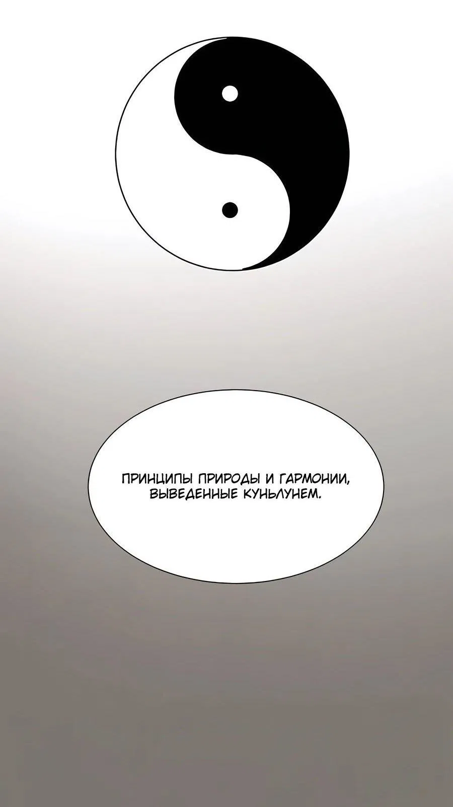 Манга Непрерывное поднятие уровня в Муриме - Глава 234 Страница 14