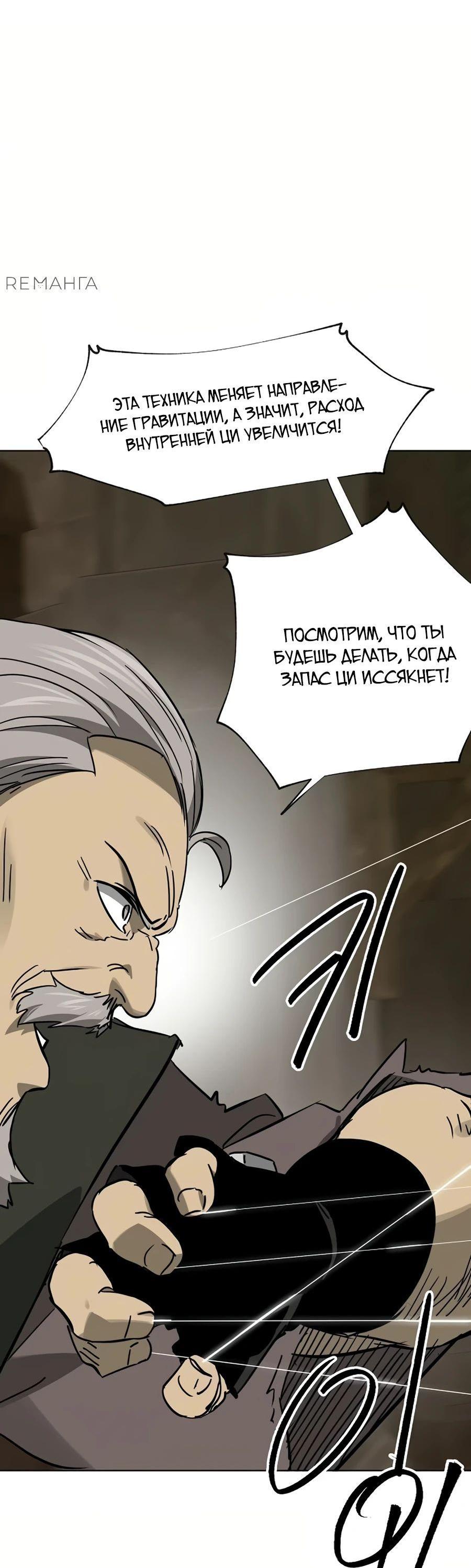 Манга Непрерывное поднятие уровня в Муриме - Глава 233 Страница 20