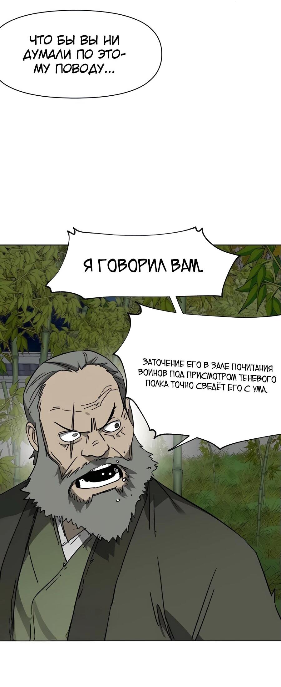 Манга Непрерывное поднятие уровня в Муриме - Глава 237 Страница 40