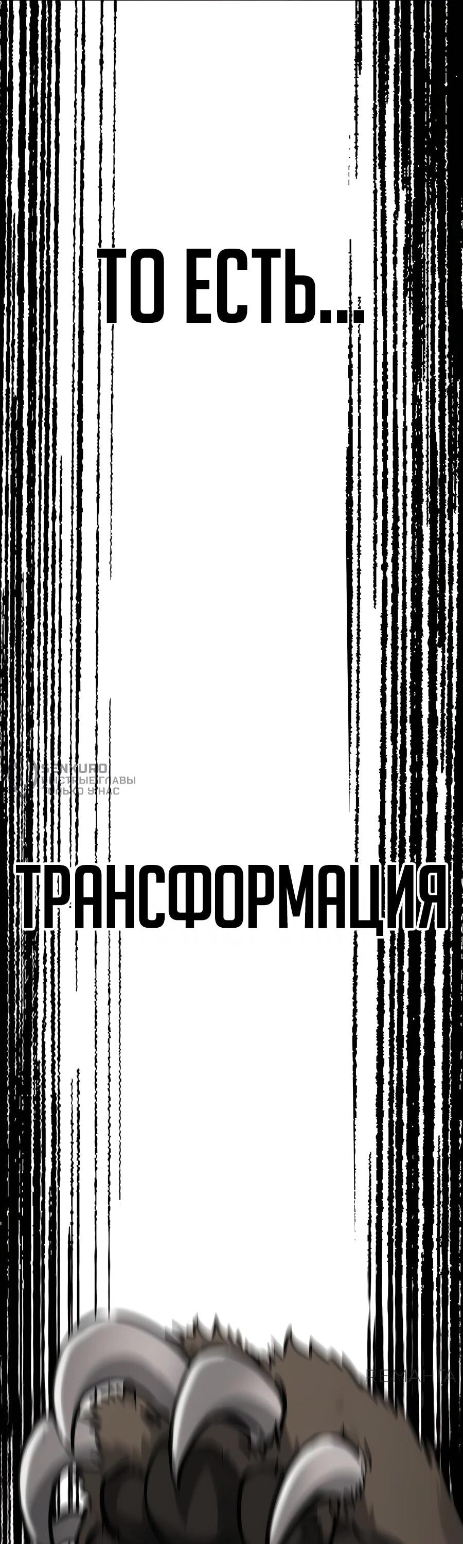 Манга Непрерывное поднятие уровня в Муриме - Глава 237 Страница 108