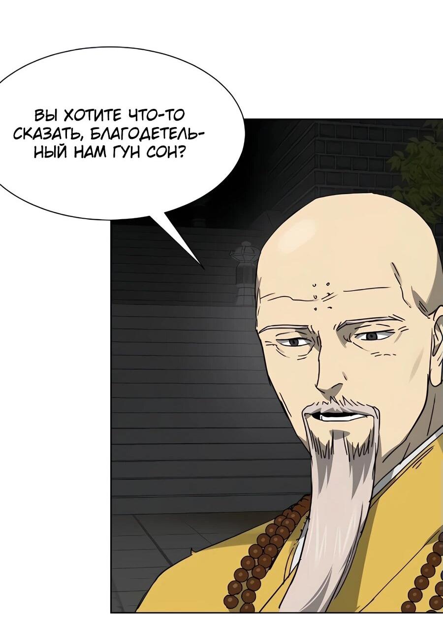 Манга Непрерывное поднятие уровня в Муриме - Глава 237 Страница 45