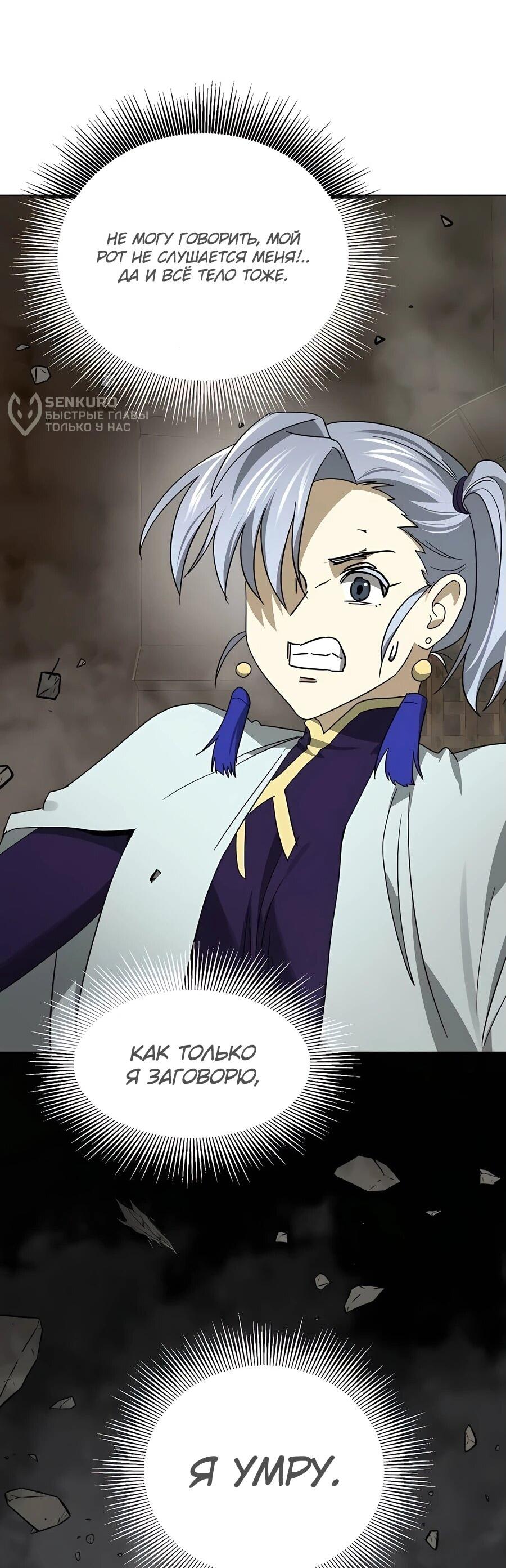 Манга Непрерывное поднятие уровня в Муриме - Глава 235 Страница 27