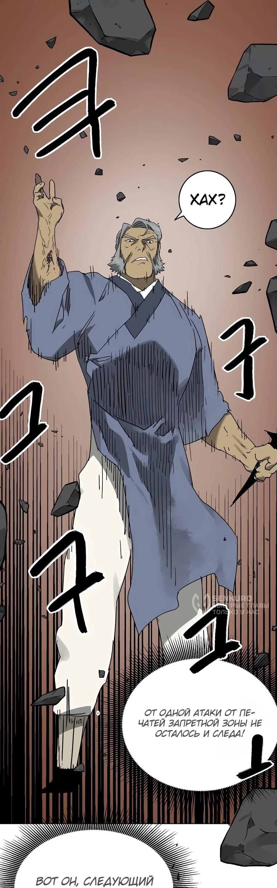 Манга Непрерывное поднятие уровня в Муриме - Глава 235 Страница 88