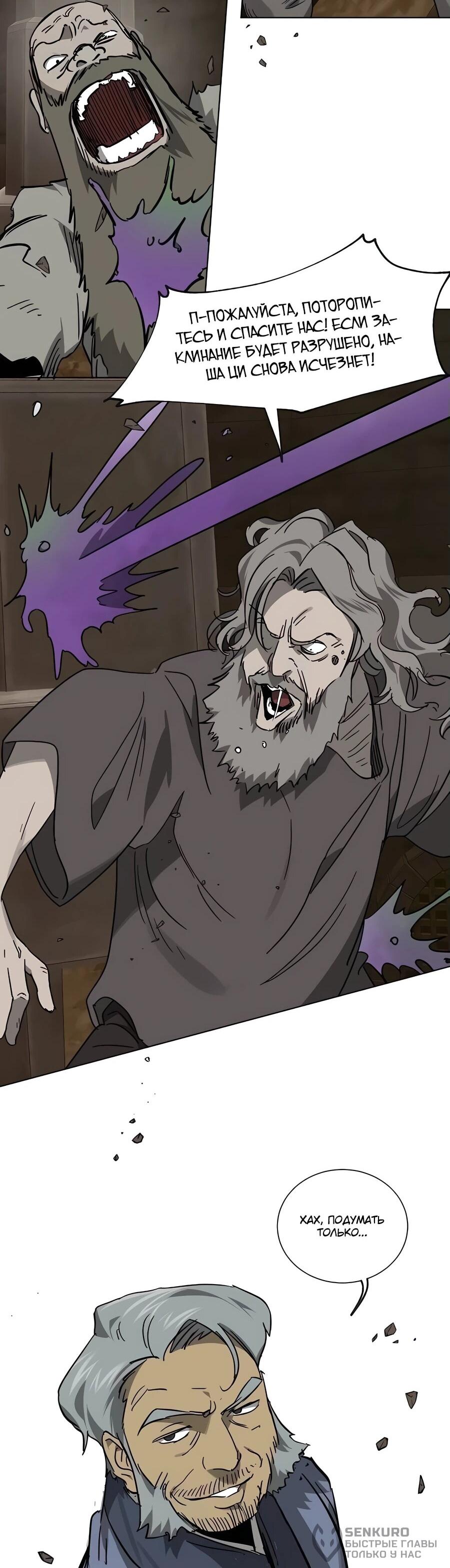 Манга Непрерывное поднятие уровня в Муриме - Глава 235 Страница 40