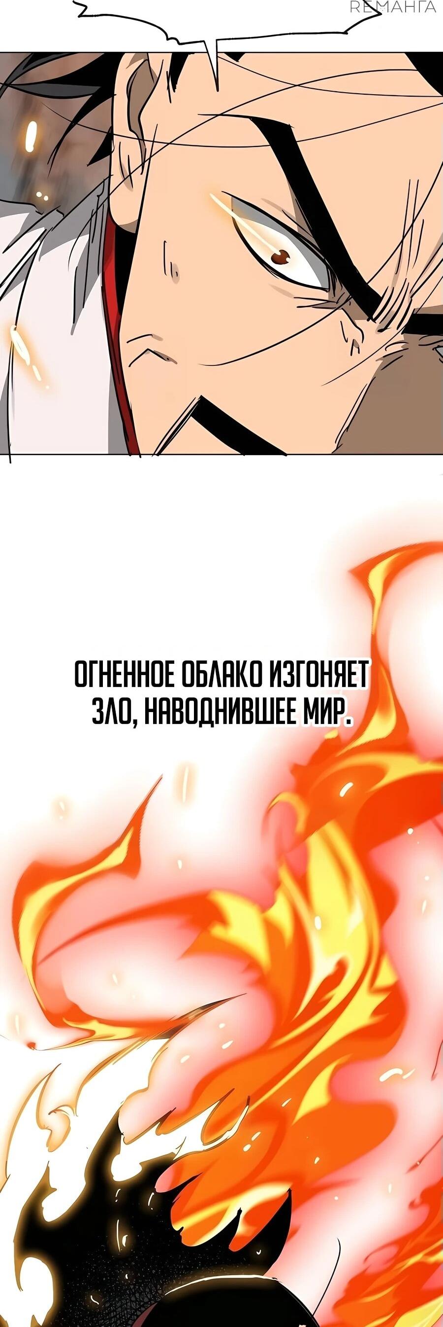 Манга Непрерывное поднятие уровня в Муриме - Глава 235 Страница 103