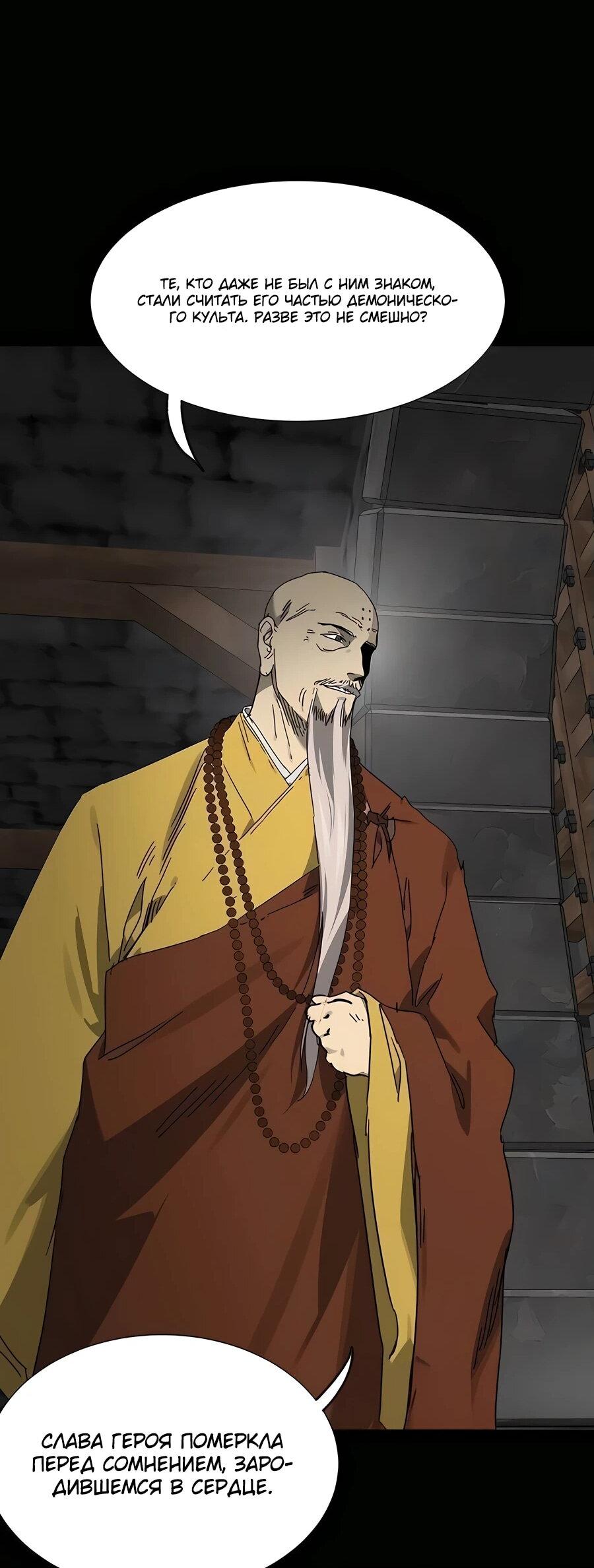 Манга Непрерывное поднятие уровня в Муриме - Глава 235 Страница 11