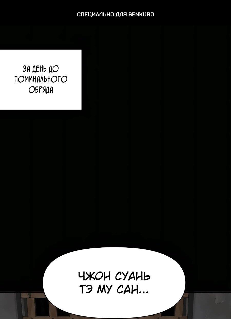 Манга Непрерывное поднятие уровня в Муриме - Глава 235 Страница 1