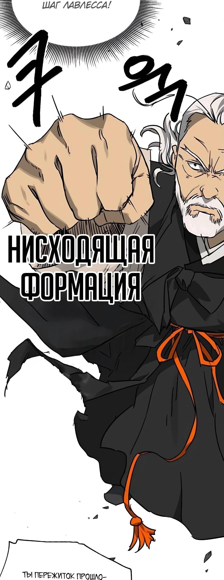 Манга Непрерывное поднятие уровня в Муриме - Глава 235 Страница 89
