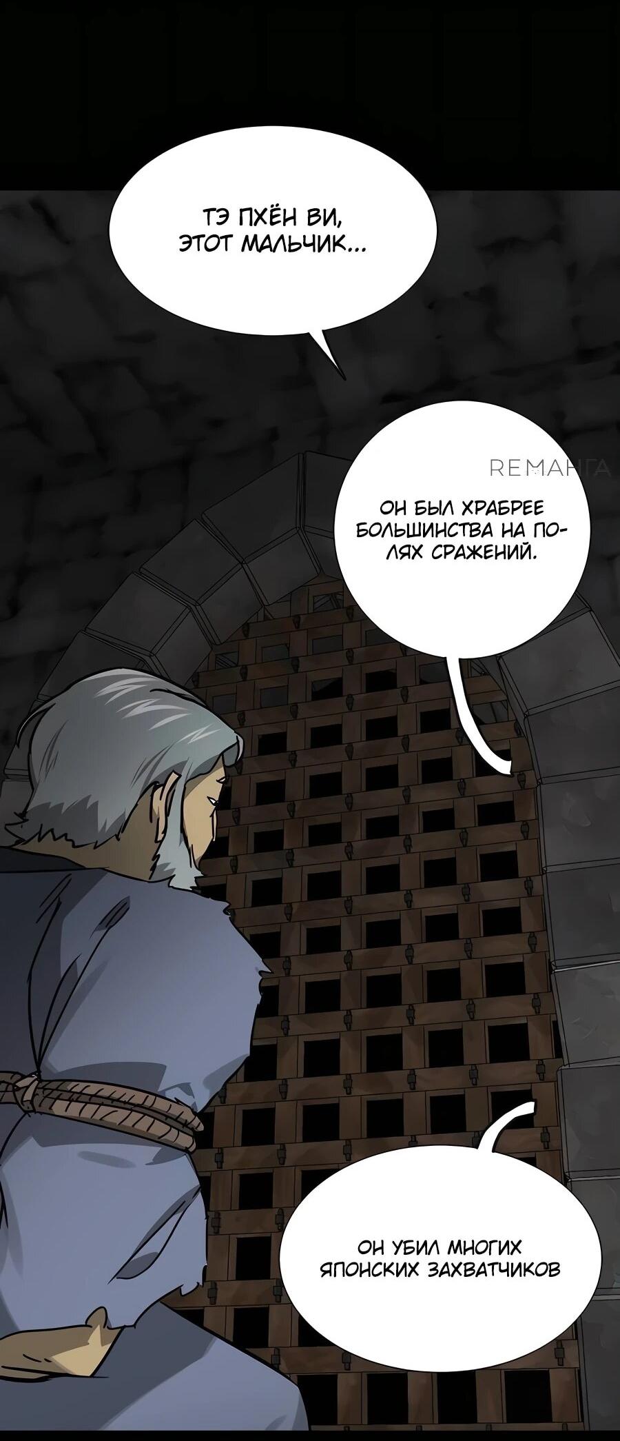 Манга Непрерывное поднятие уровня в Муриме - Глава 235 Страница 8