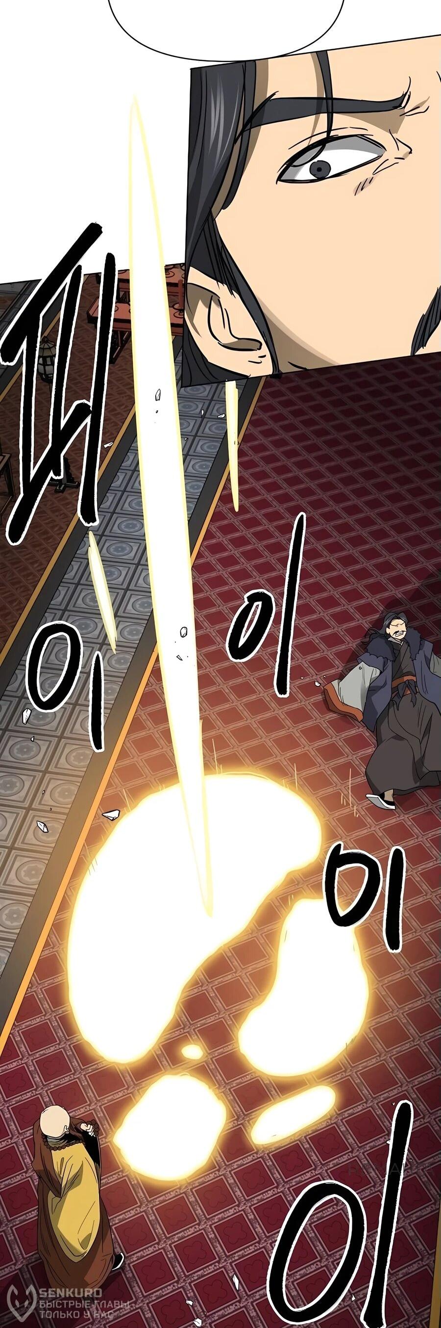 Манга Непрерывное поднятие уровня в Муриме - Глава 235 Страница 76