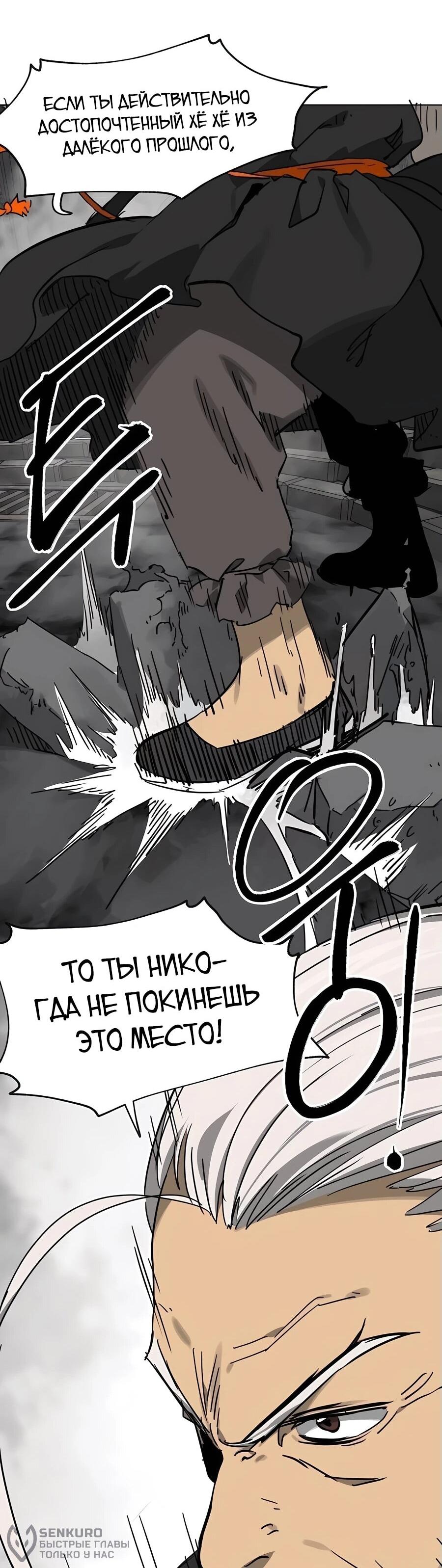 Манга Непрерывное поднятие уровня в Муриме - Глава 235 Страница 94