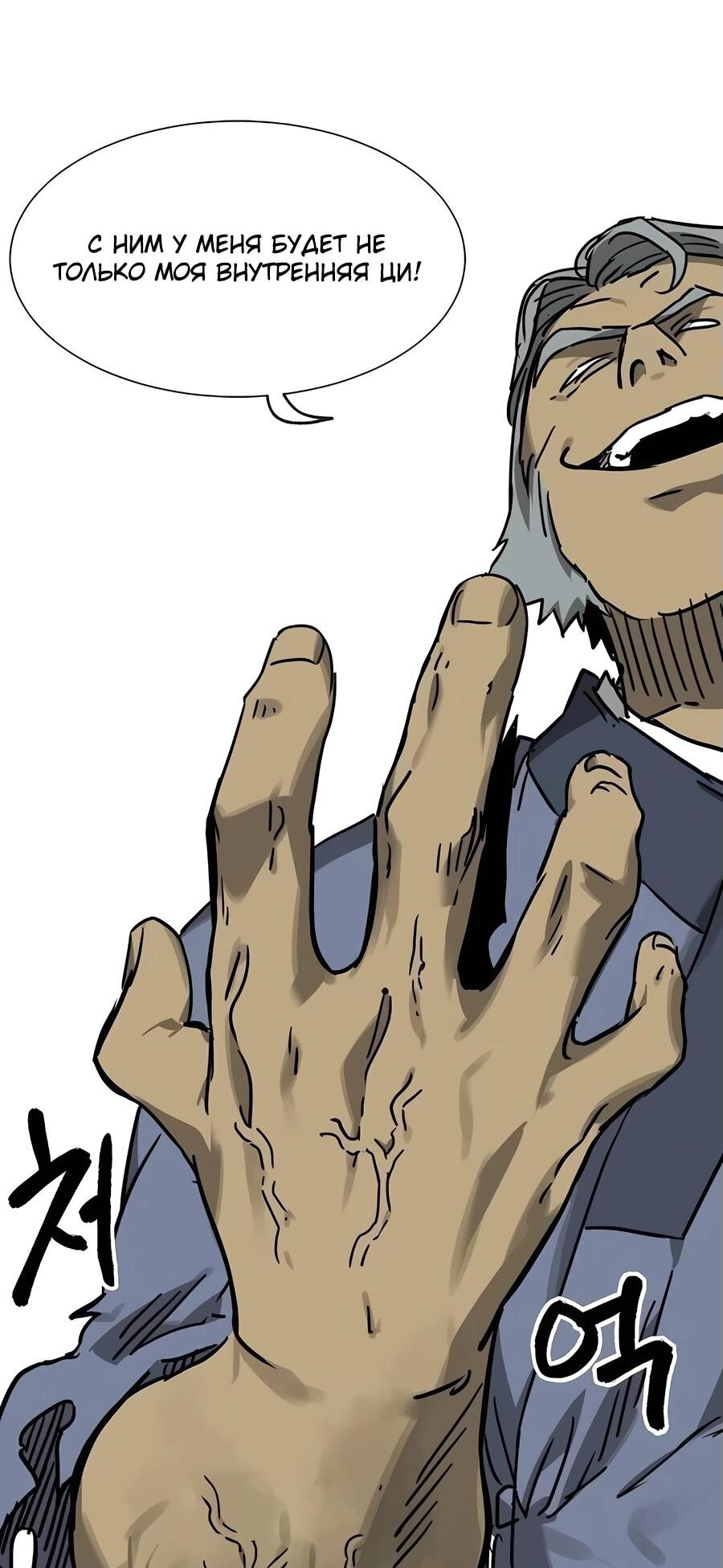 Манга Непрерывное поднятие уровня в Муриме - Глава 235 Страница 65