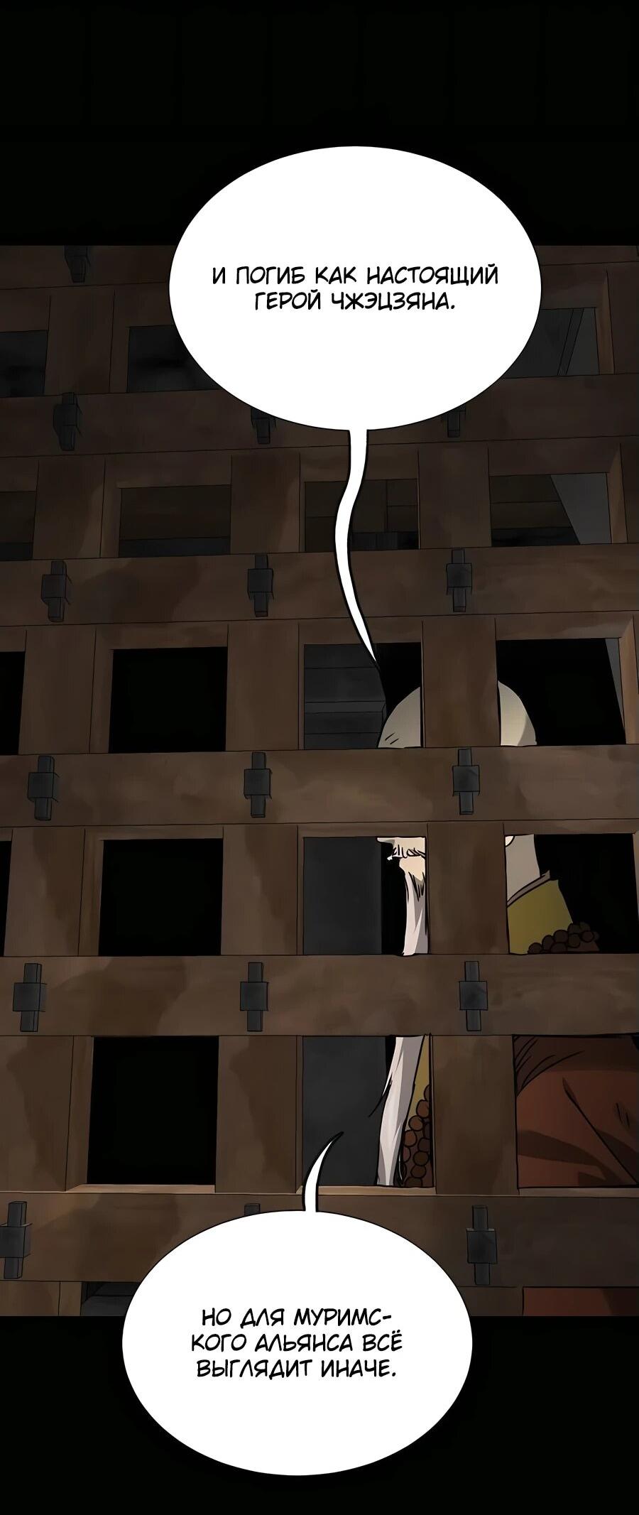 Манга Непрерывное поднятие уровня в Муриме - Глава 235 Страница 9