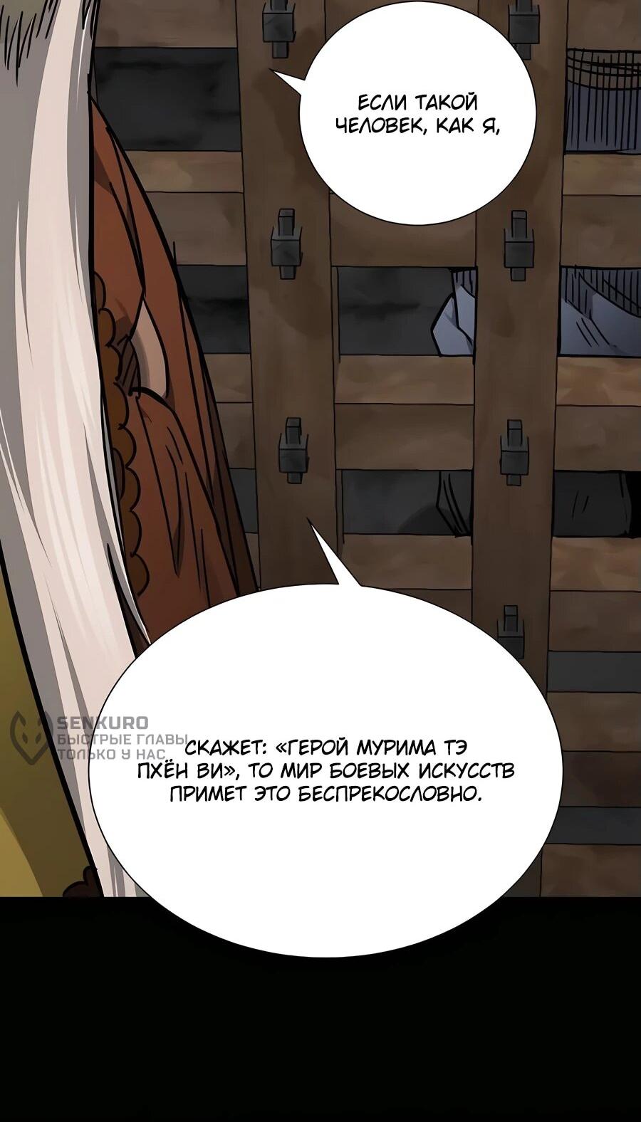 Манга Непрерывное поднятие уровня в Муриме - Глава 235 Страница 14