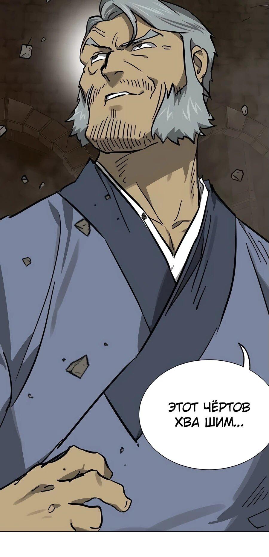 Манга Непрерывное поднятие уровня в Муриме - Глава 235 Страница 23