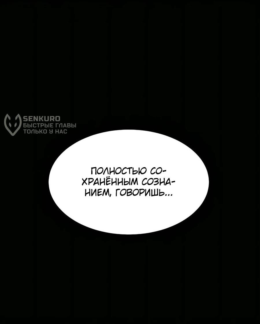 Манга Непрерывное поднятие уровня в Муриме - Глава 235 Страница 5