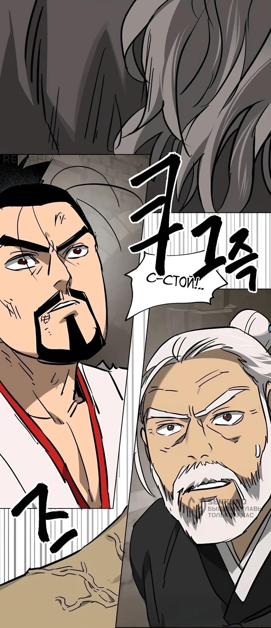 Манга Непрерывное поднятие уровня в Муриме - Глава 235 Страница 48