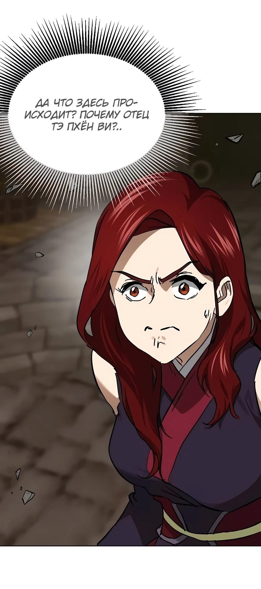 Манга Непрерывное поднятие уровня в Муриме - Глава 235 Страница 26