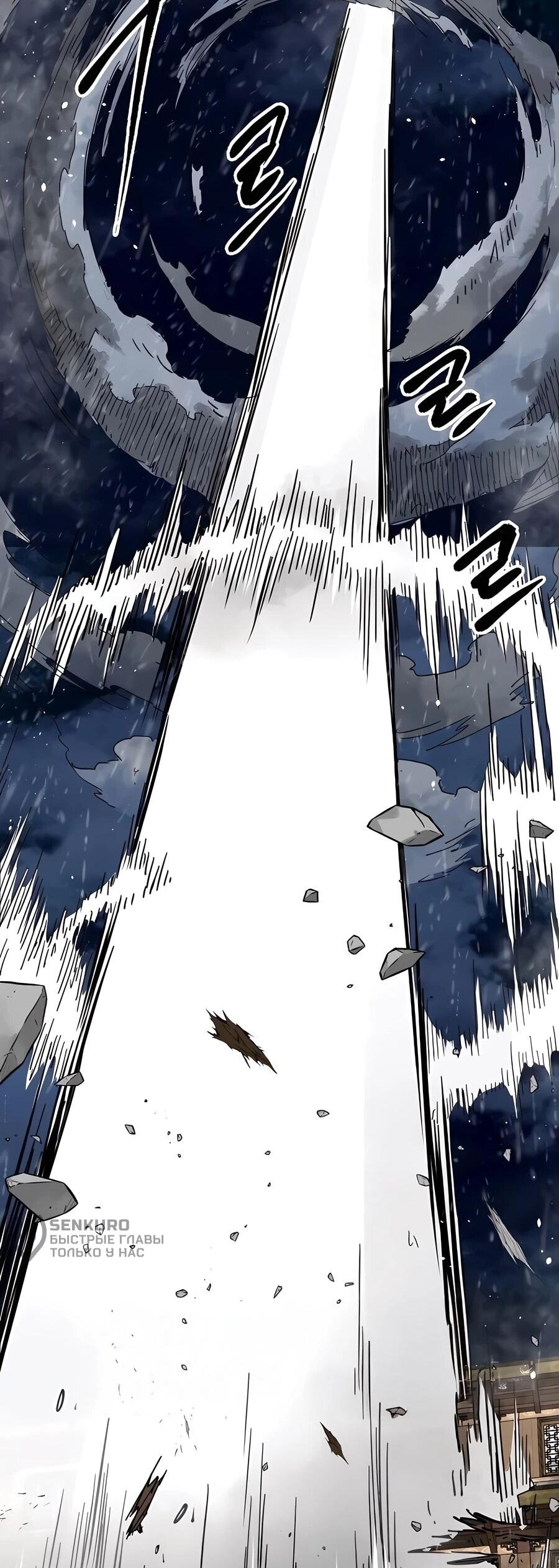 Манга Непрерывное поднятие уровня в Муриме - Глава 235 Страница 81