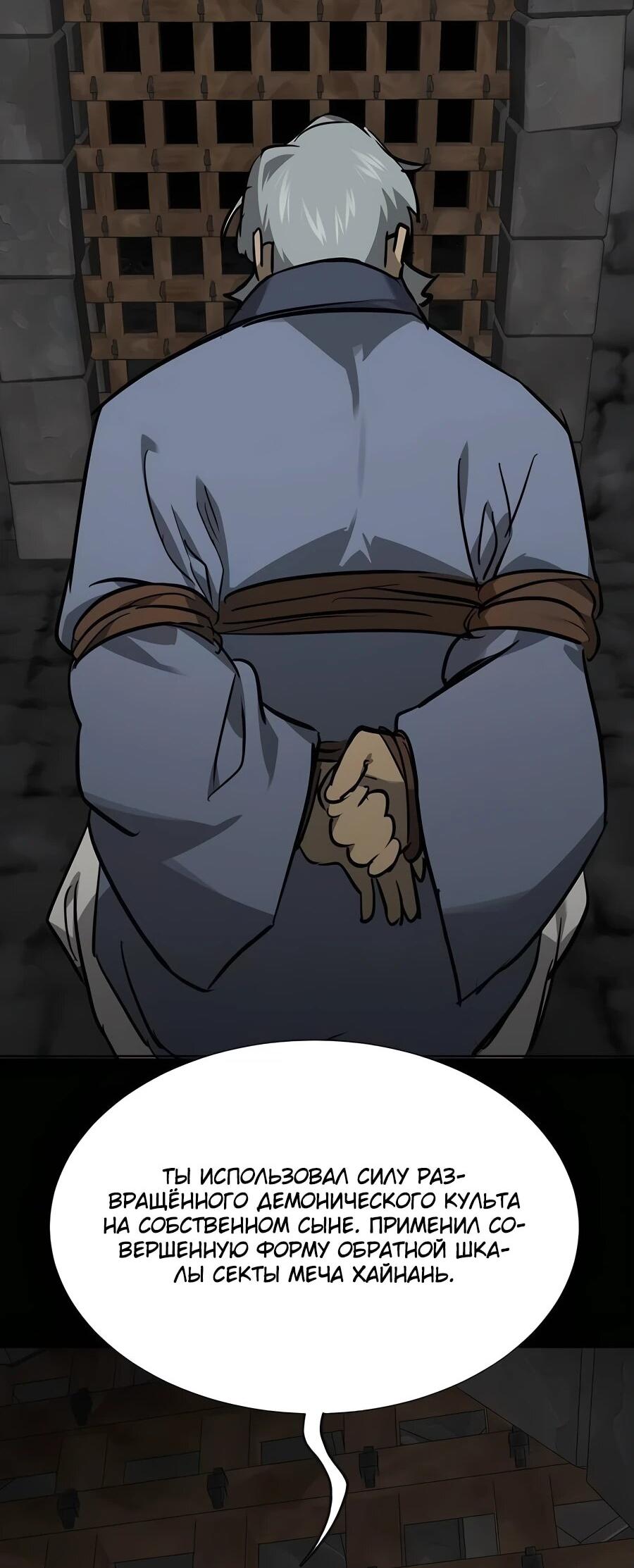 Манга Непрерывное поднятие уровня в Муриме - Глава 235 Страница 2