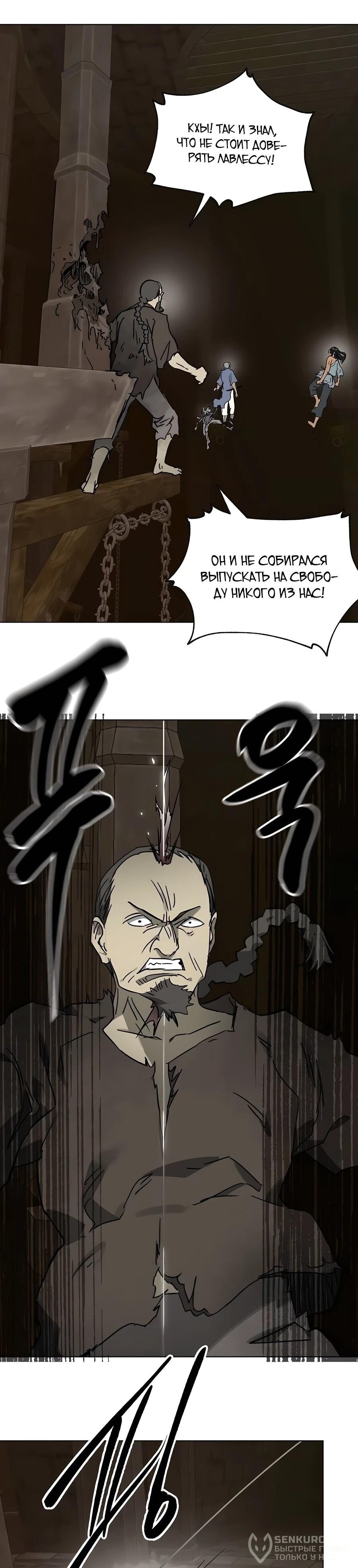 Манга Непрерывное поднятие уровня в Муриме - Глава 235 Страница 58