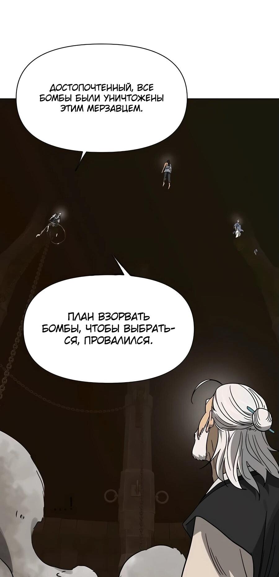 Манга Непрерывное поднятие уровня в Муриме - Глава 235 Страница 63