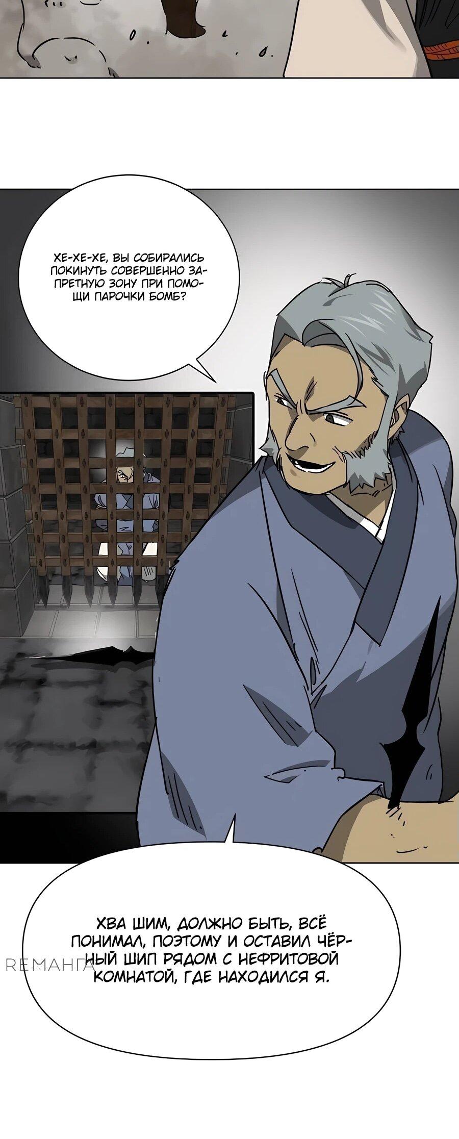 Манга Непрерывное поднятие уровня в Муриме - Глава 235 Страница 64