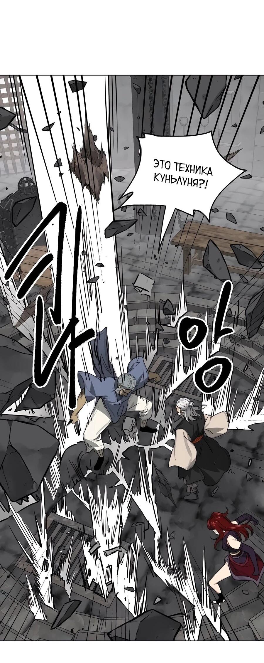 Манга Непрерывное поднятие уровня в Муриме - Глава 235 Страница 93