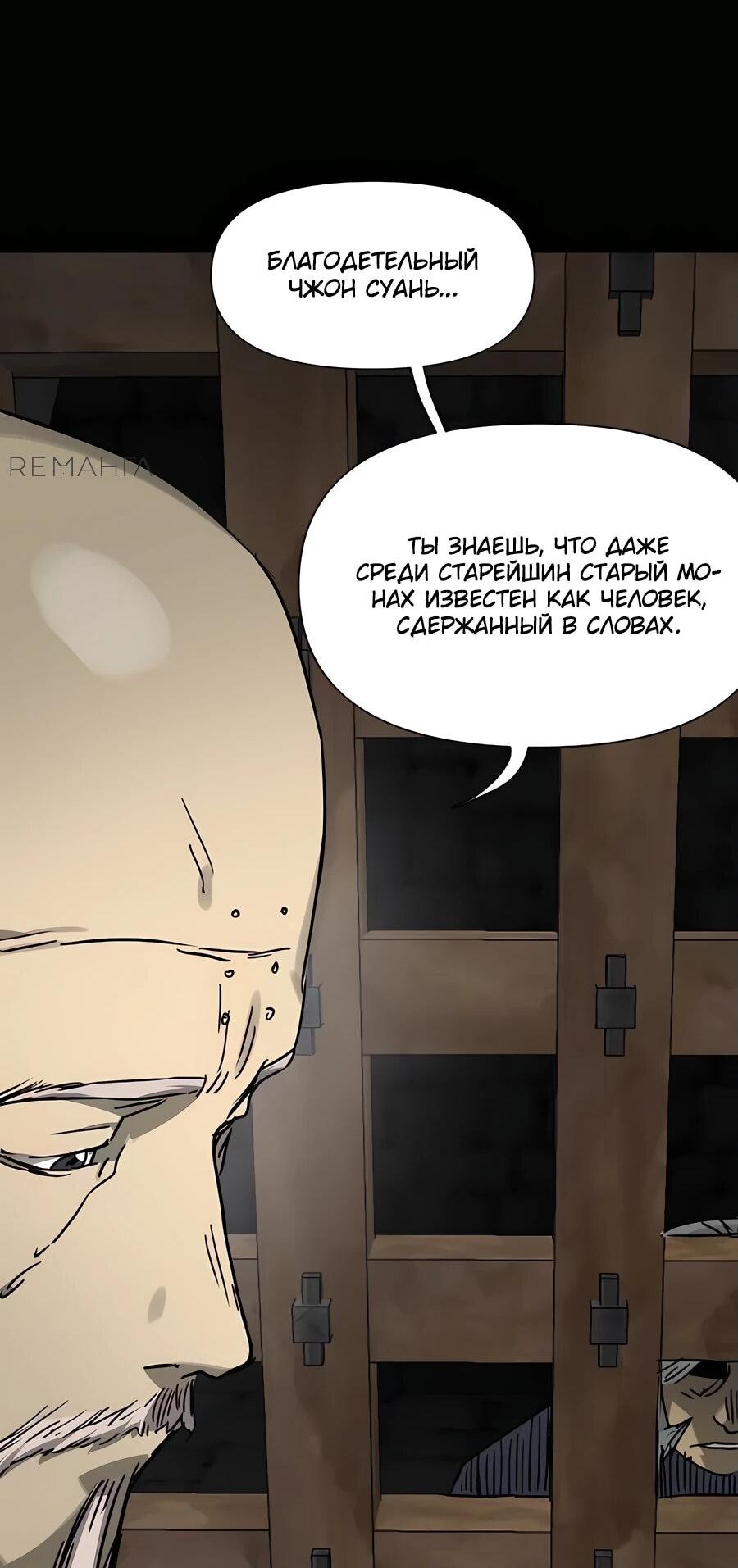 Манга Непрерывное поднятие уровня в Муриме - Глава 235 Страница 13