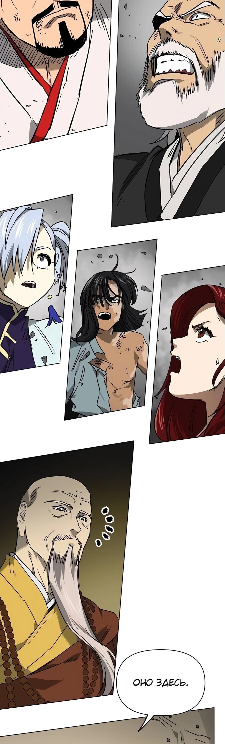 Манга Непрерывное поднятие уровня в Муриме - Глава 235 Страница 74