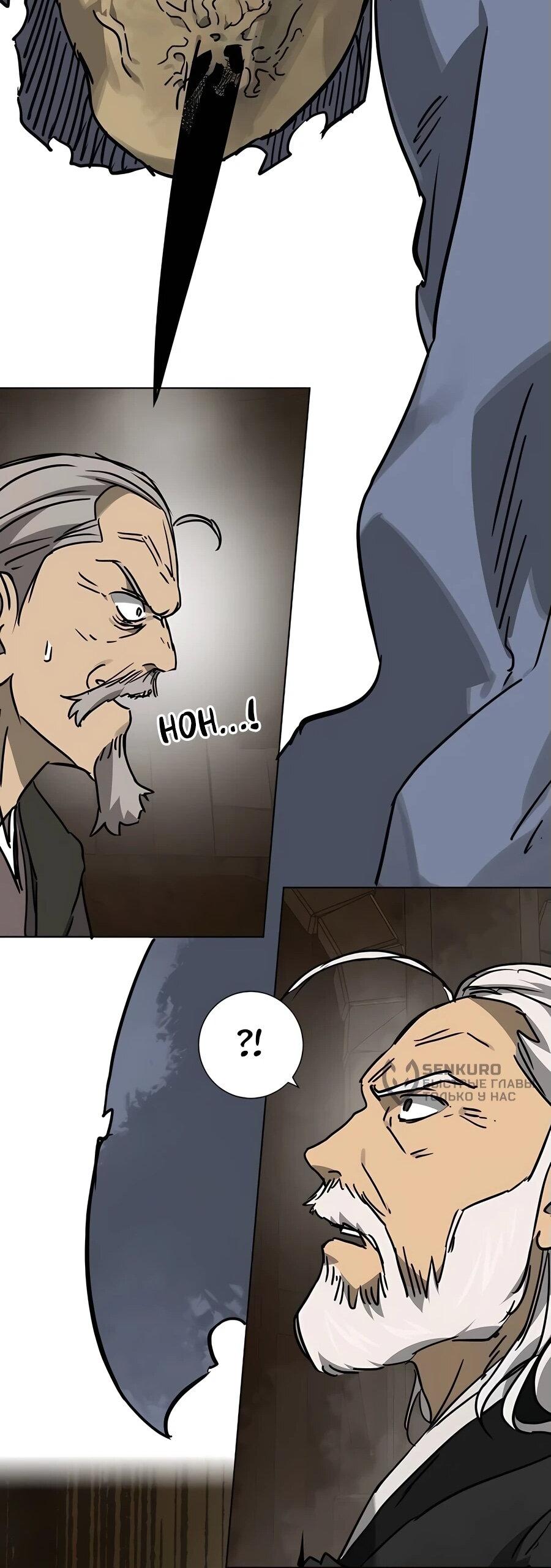 Манга Непрерывное поднятие уровня в Муриме - Глава 235 Страница 66