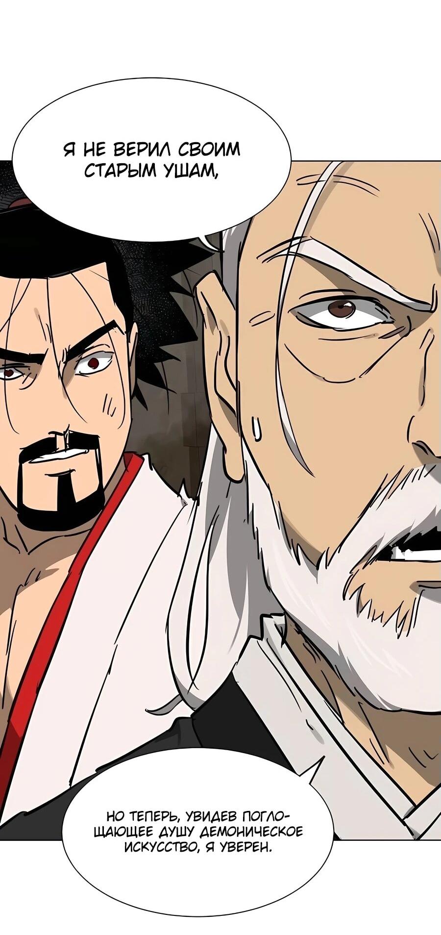 Манга Непрерывное поднятие уровня в Муриме - Глава 235 Страница 53